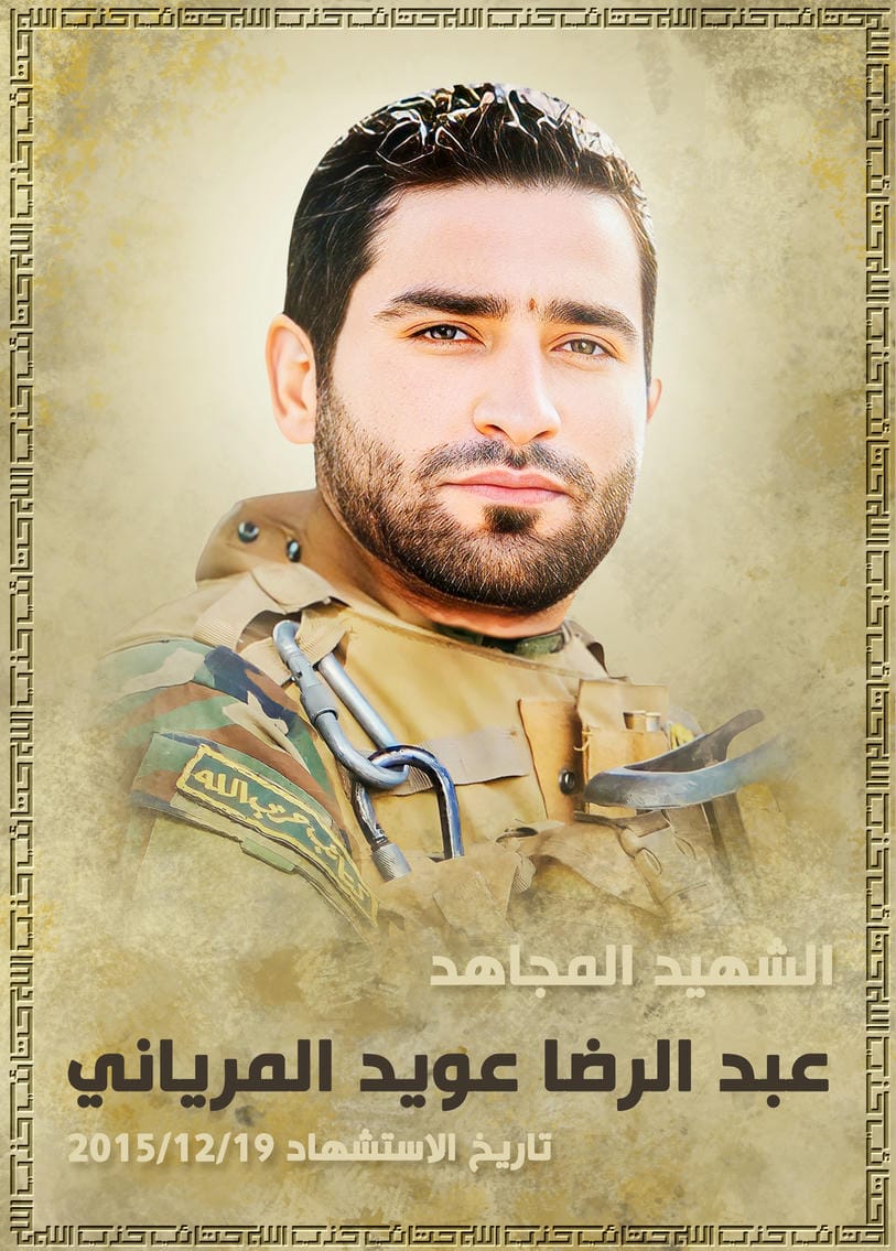 عبد الرضا عويد فيصل المرياني